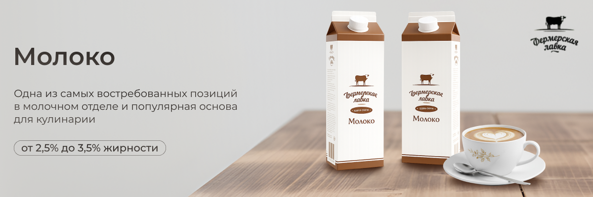 фермерское молоко оптом